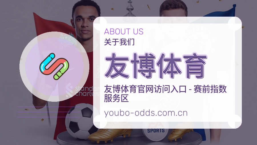 友博体育内容浏览体验