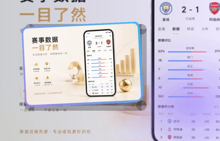 友博体育 赛况仪表盘 · 比赛信息入口 · 下载后路径更直接界面展示